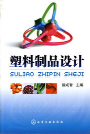 工程塑料網 開啟塑料書店產品介紹與網絡工程新篇章